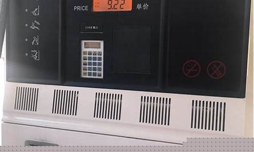 西藏八宿县92号汽油价格_西藏92号汽油多少钱