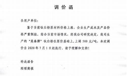 关于油价调整的函_油价调价函怎么写