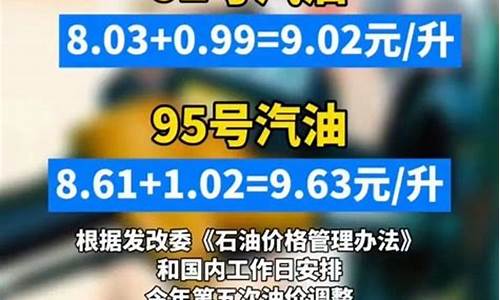 温州95油价涨幅_温州95号汽油价格