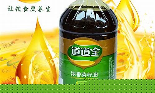 道道全4升菜籽油价格_道道全1.8升纯正菜籽油