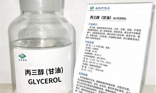 丹东丙三醇甘油价格行情_丙三醇价格走势