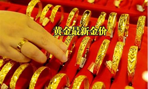 版纳金店最新金价表_版纳金店最新金价