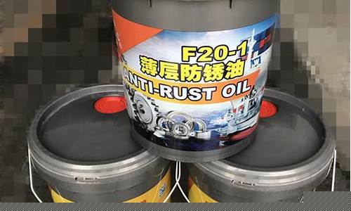 杨浦区防锈油价位_生产防锈油的厂家