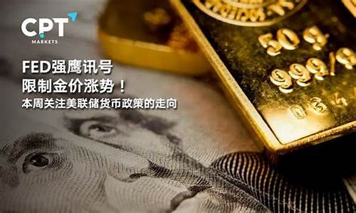 美联储加息金价走向趋势_美联储加息金价变化