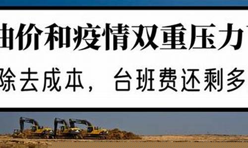 挖机利润的算法_高油价下挖掘机的利润