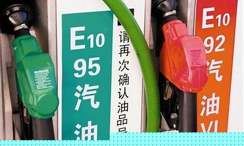 汽油92和95油价_汽油价格92号和95哪个贵