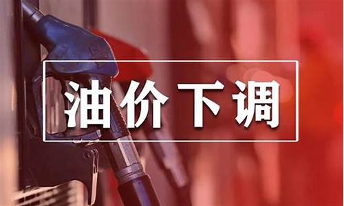 明天油价多少钱一升_油价明天一箱油挣多少钱