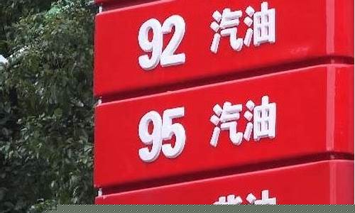 大理中石化油价优惠日_大理中石化95号汽油油价