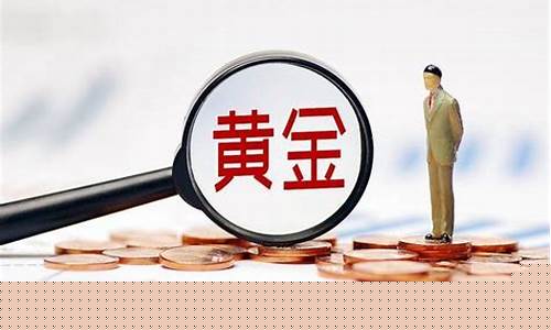 海口金价什么时候降_海口黄金今天多少钱一克