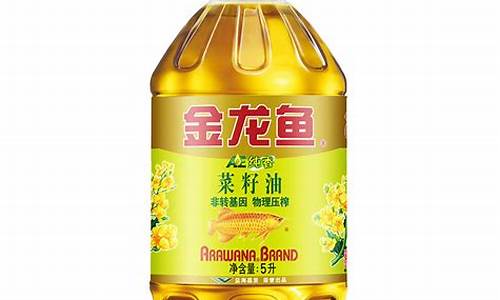 金龙鱼非转基因菜籽油价格_金龙鱼4.5l纯正非转基菜籽油