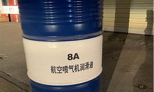 中山航空润滑油价格查询_中山航空润滑油价格