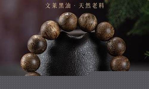 文莱金丝黑油价格_文莱黑油老料沉香特点