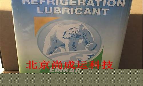 冰熊32冷冻油使用的制冷剂_江苏冰熊冷冻油价格