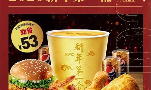 肯德基第一金价格_肯德基第一桶金活动
