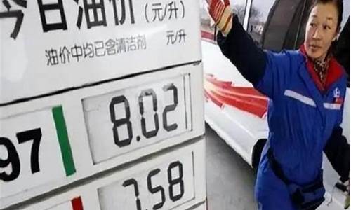 油价是不是智障_教授说油价太便宜是真的吗