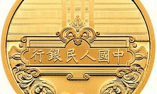 纪念币金币多少钱_纪念币金币和金价