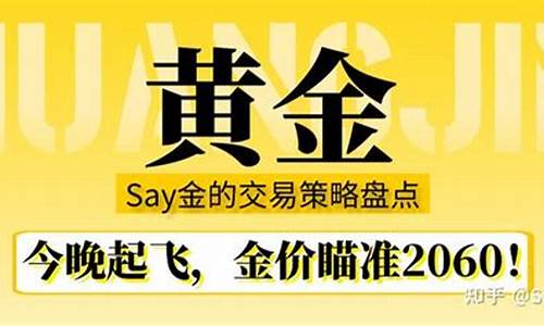 今晚黄金行情实时分析_今晚金价最新消息