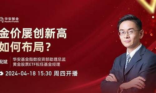 华安黄金金价怎么要低于国内金价_华安金价为什么便宜