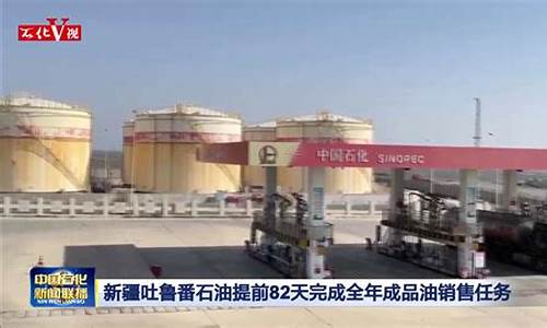 吐鲁番成品油价格查询_吐鲁番成品油价格