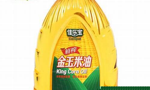 佳乐宝油怎么样_佳乐宝玉米油价格