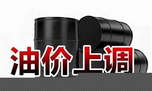 油价保护政策_油价最高保护机制
