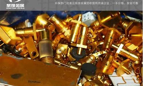 常州废旧金属回收_常州回收废镀金价格