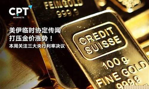今天美伊局势_美伊金价为什么受限