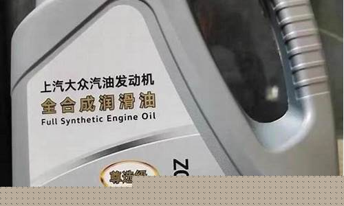 大众车机油用530好还是540好_大众530机油价格表
