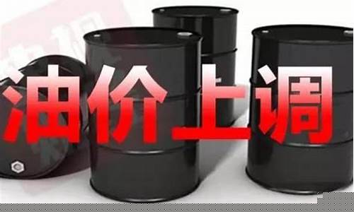 晋城油价多少钱一桶92号_晋城油价多少钱一桶