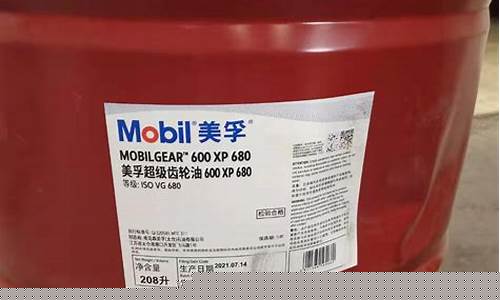 美孚工业齿轮油型号_工业美孚齿轮油价格是多少