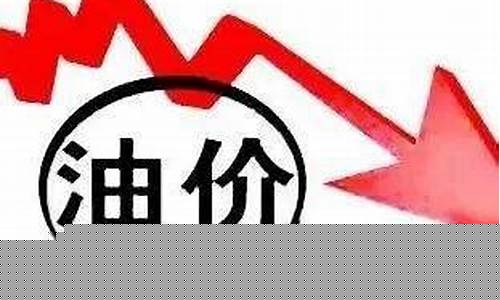 台州近期油价调整_台州近期油价调整情况