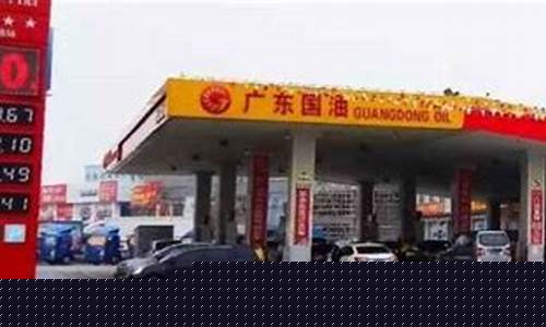 全东莞市油价一样吗_东莞哪里油价最低