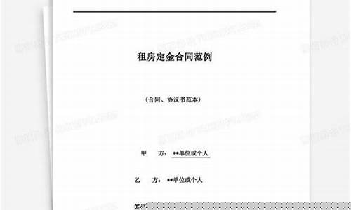 租房定金价格标准表_租房定金价格标准