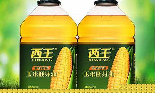 西王玉米食用油价格_西王玉米油厂