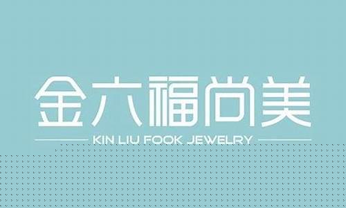 海南金六福尚美回收金价_金六福尚美珠宝回收黄金吗