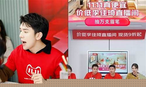 李佳琦双十一金价_李佳琦双十一卖了多少钱