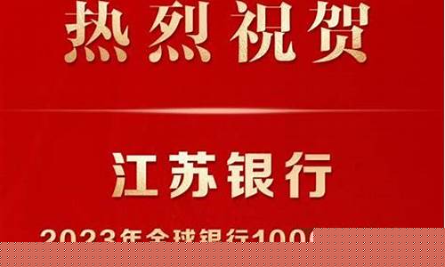 江苏银行投资金价格_江苏银行现价每股多少钱