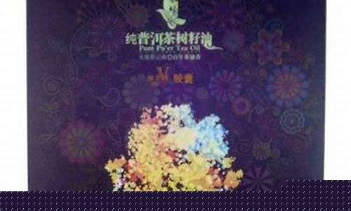 普洱茶树籽油价格表_云南普洱茶叶籽油