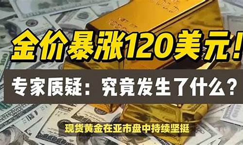 金价暴涨究竟意味什么_金价疯狂上涨