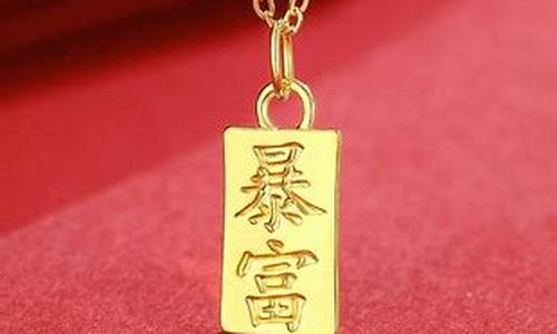 中国金店硬金价格_硬金市场价格