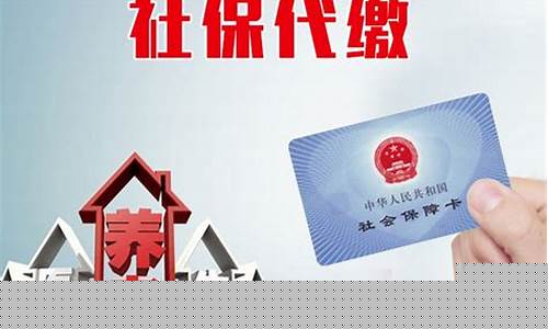 代缴社保和公积金一般服务费多少?_公司代缴社保公积金价格