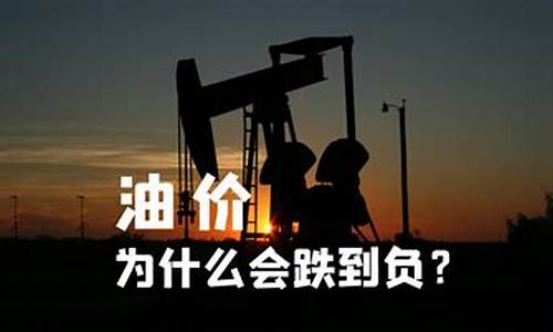 油价为什么会崩了_油价为什么会崩了呢