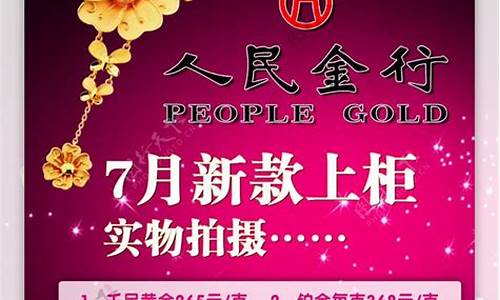 人民金行99999金价_人民金行足金9999多少钱