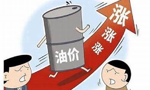 油价不封顶吗是真的吗_油价上涨封顶吗