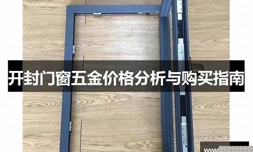开封厨房五金价格_开封五金批发市场