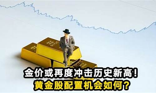 金价起伏会很大吗_金价冲击历史新高条件