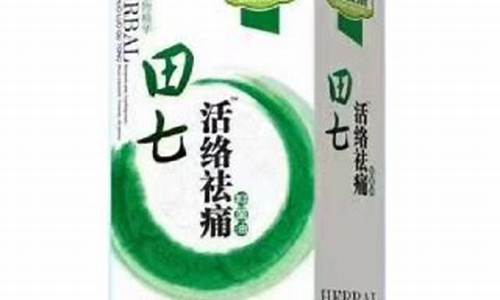 田七草本抑菌油价格_田七活络祛痛抑菌油的作用