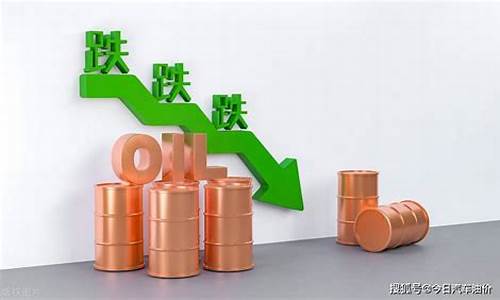 2008年为何油价暴跌_2008年为何油价暴跌呢