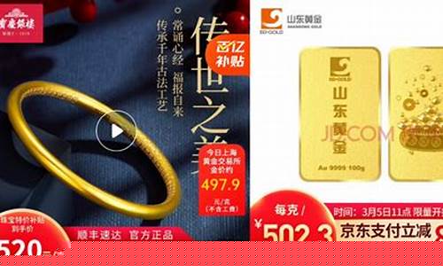 京东的黄金价格比实体店高_京东金价为什么那么便宜