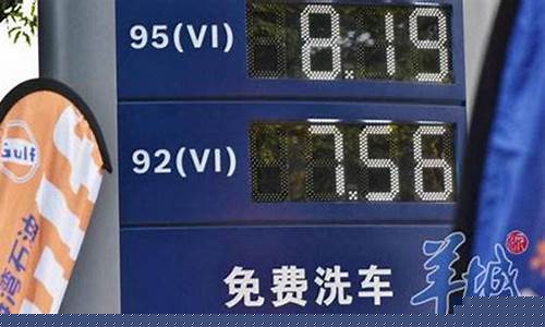 海湾油价广州最新价格_广州海湾石油加油站在哪